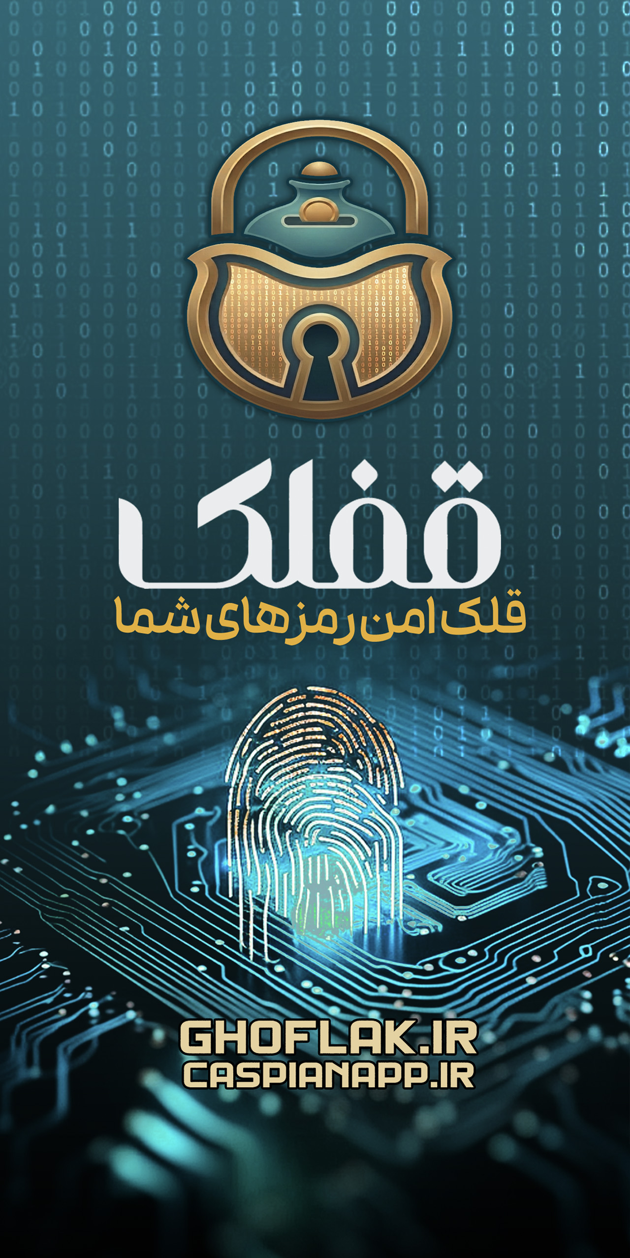 قفلک   اصلی