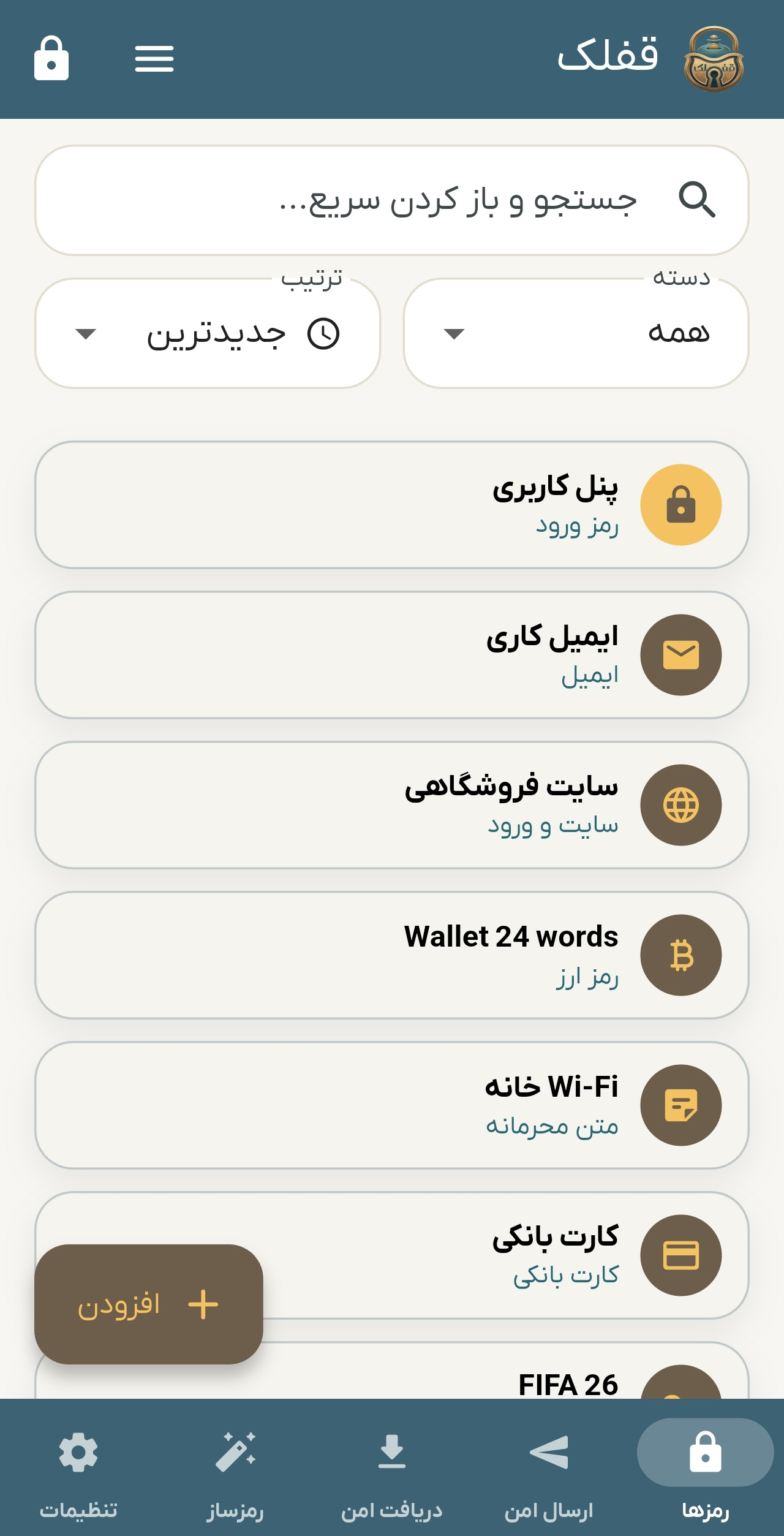 لیست رمزها