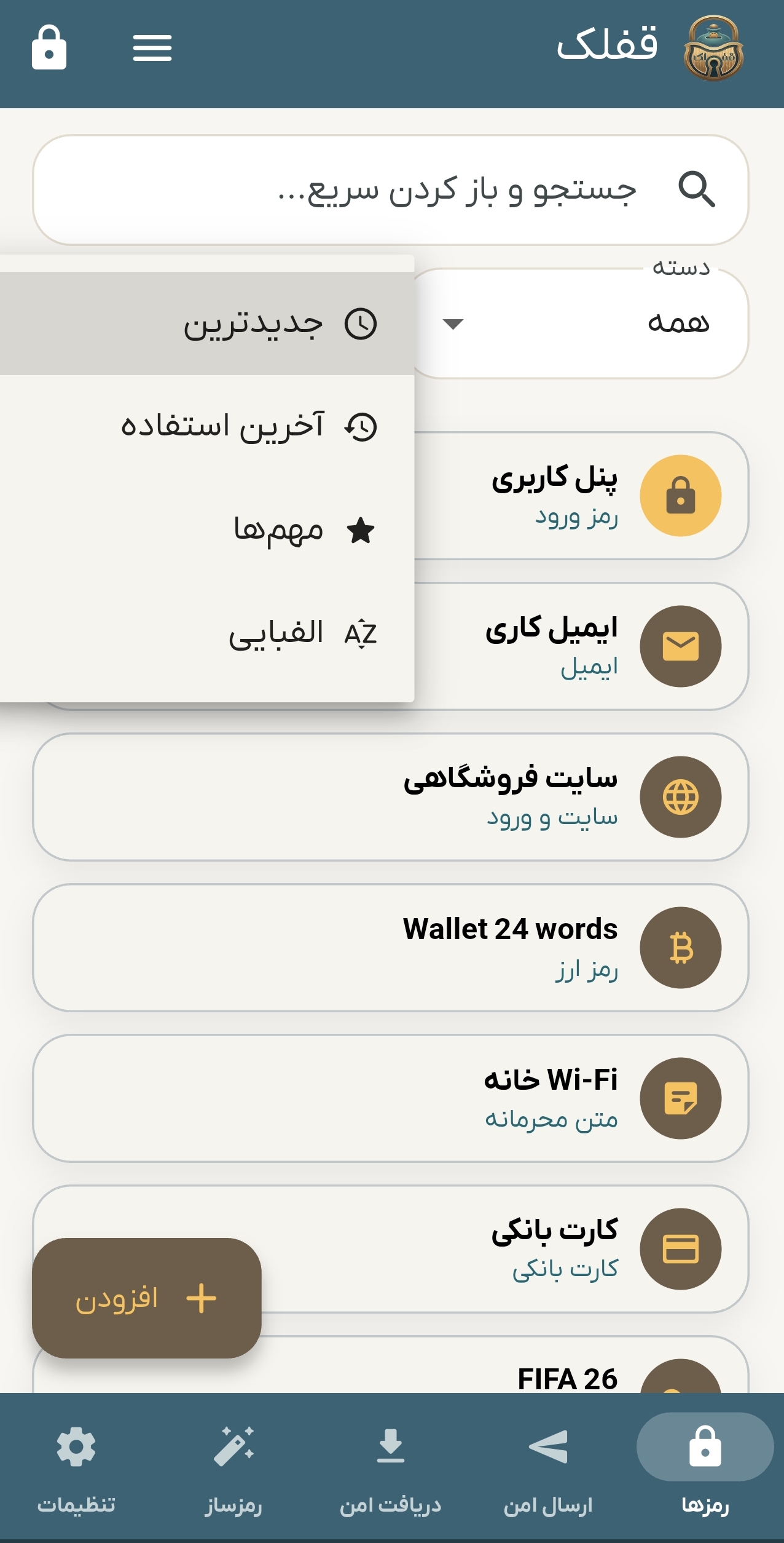 ترتیب نمایش رمزها