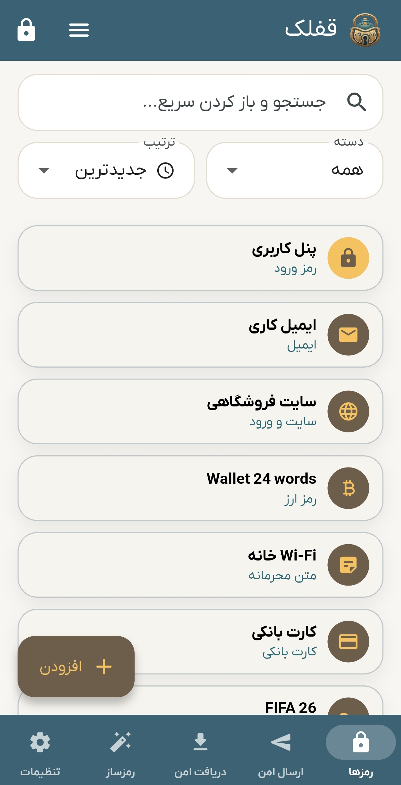لیست رمزها