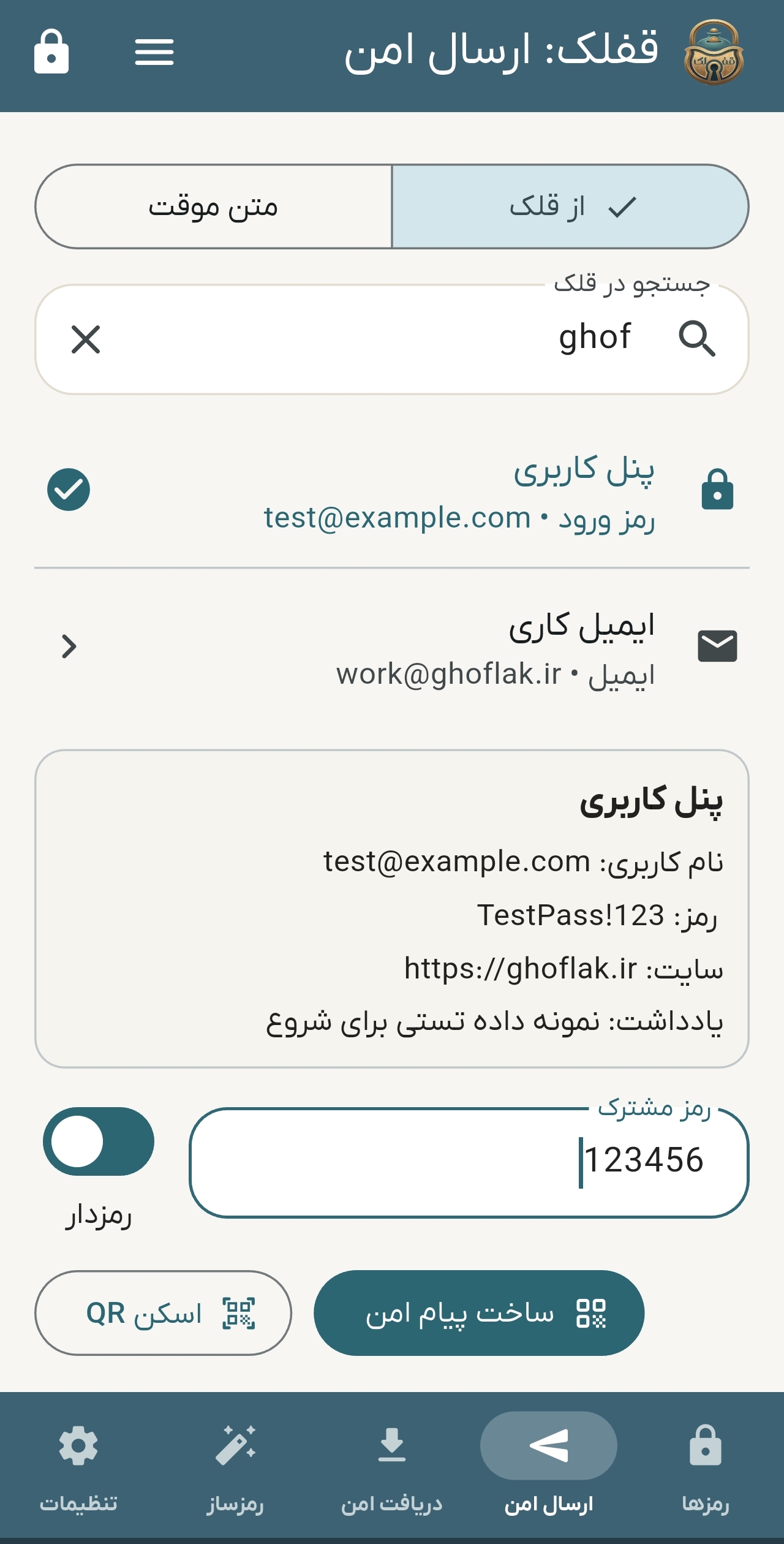 ارسال امن و کدشده رمز ها (1)