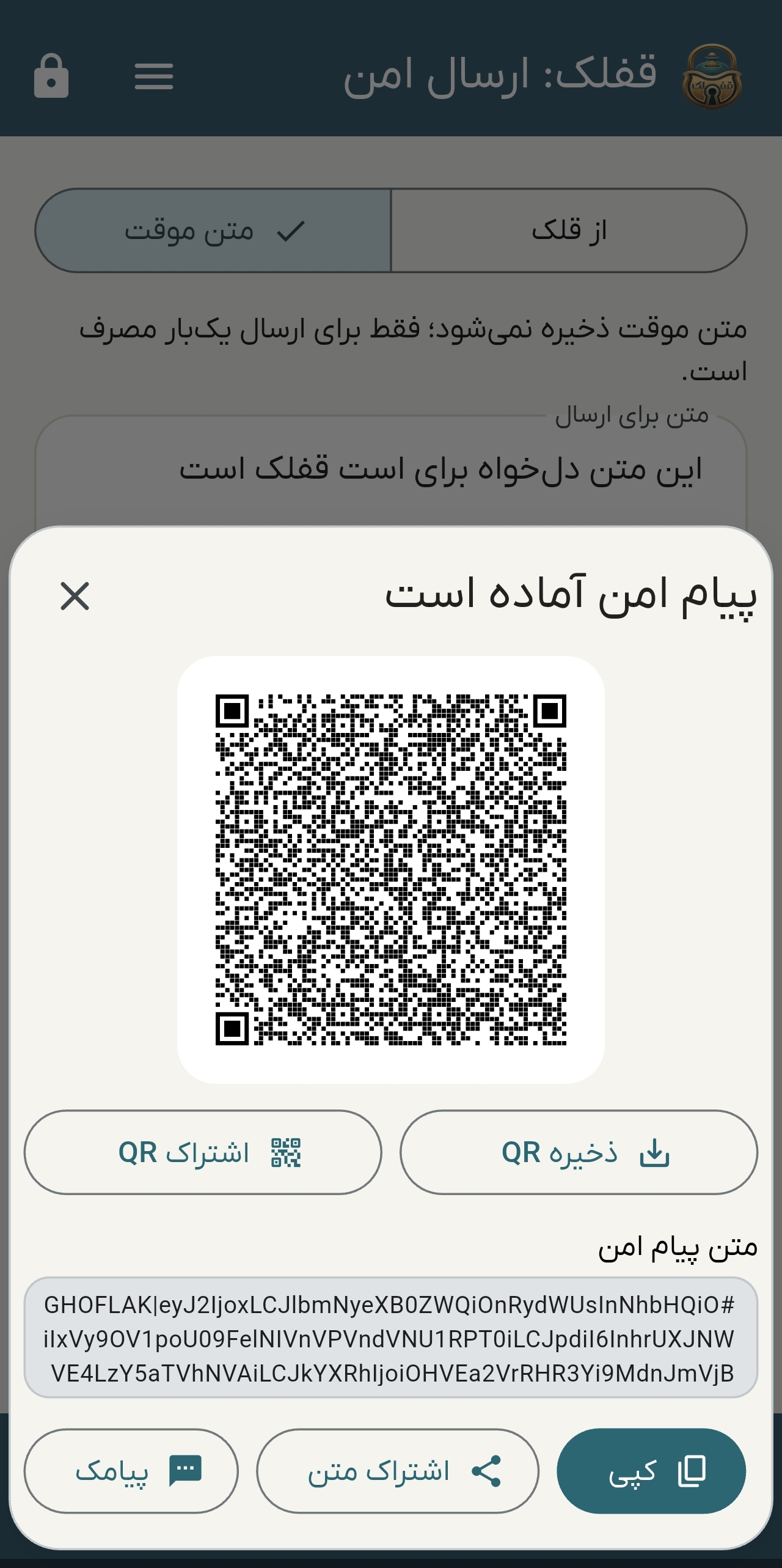 ارسال امن و کدشده رمز ها (3)