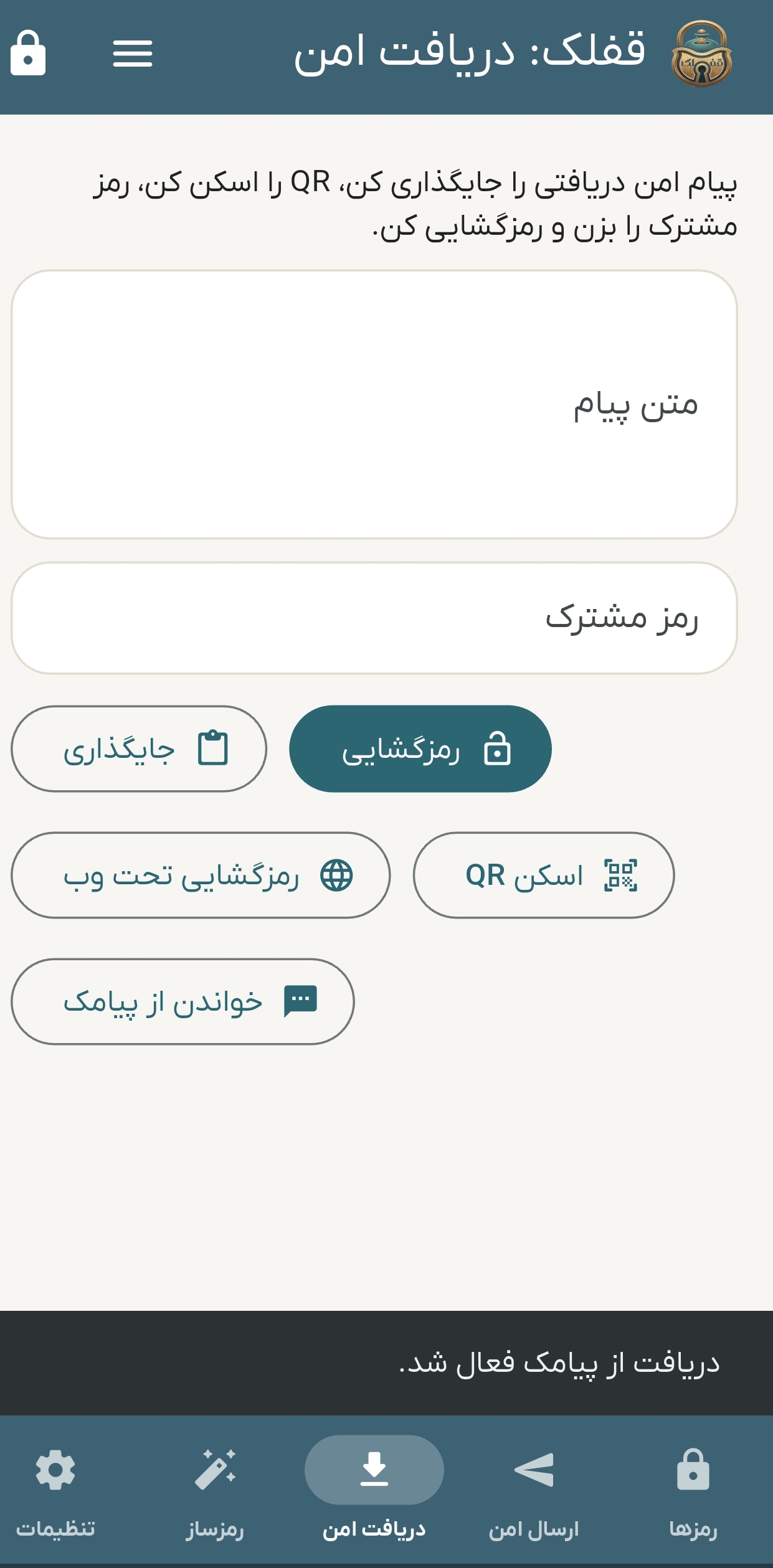 دریافت امن  رمزها از دیگران (4)