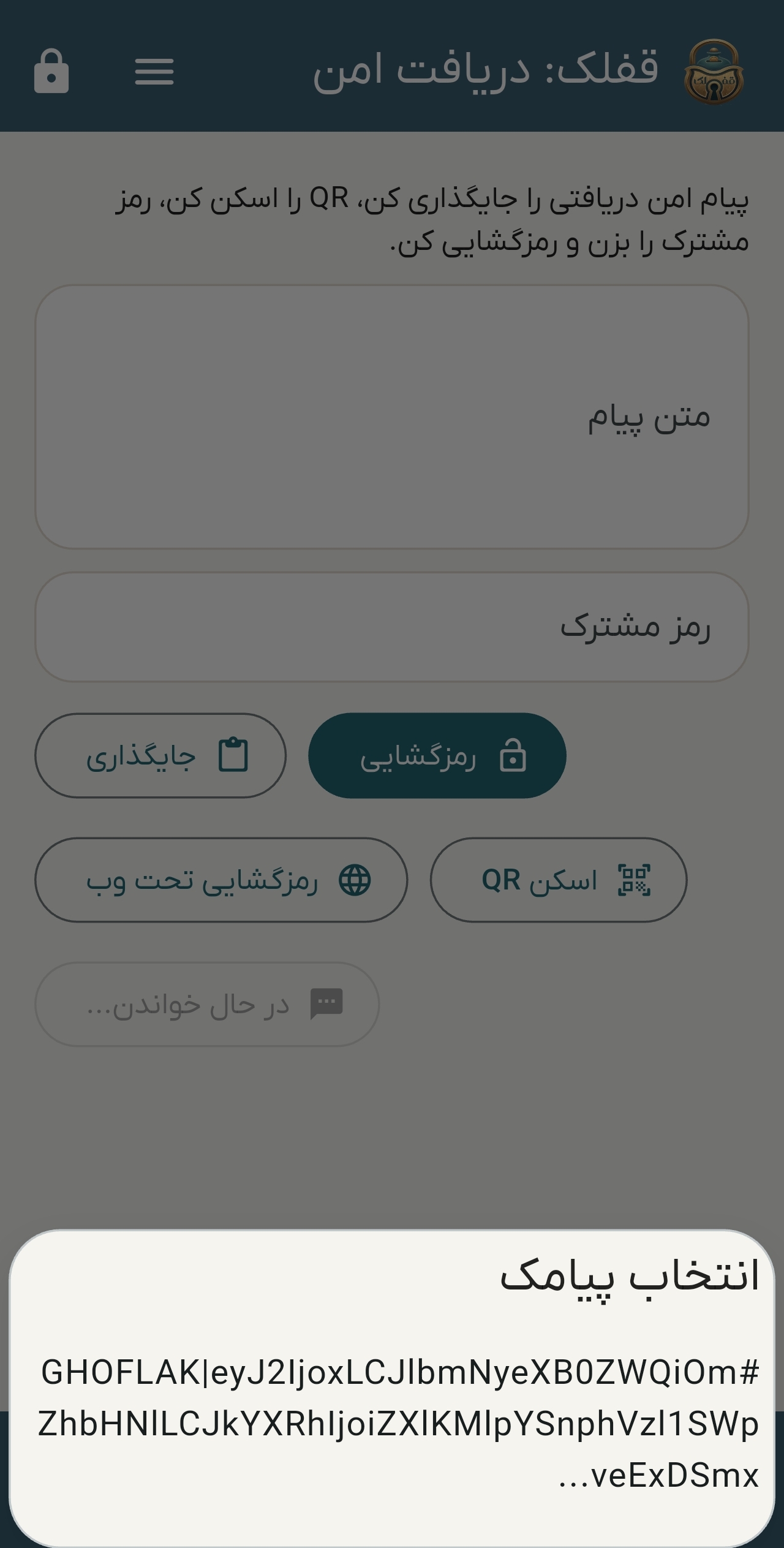 دریافت امن  رمزها از دیگران (5)