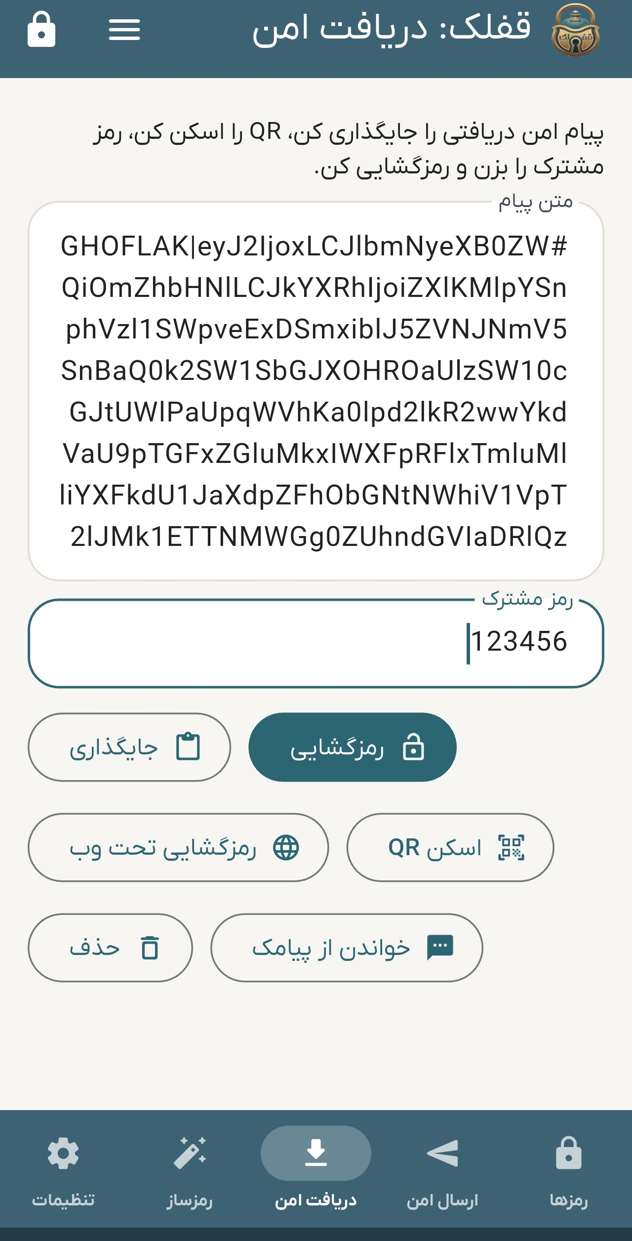 دریافت امن  رمزها از دیگران (6)