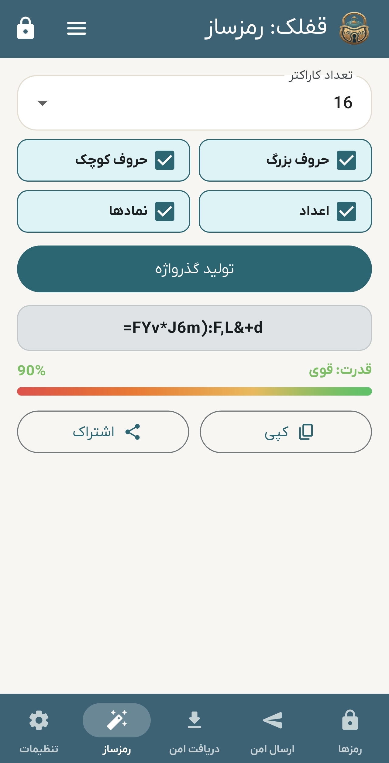 رمزساز (1)