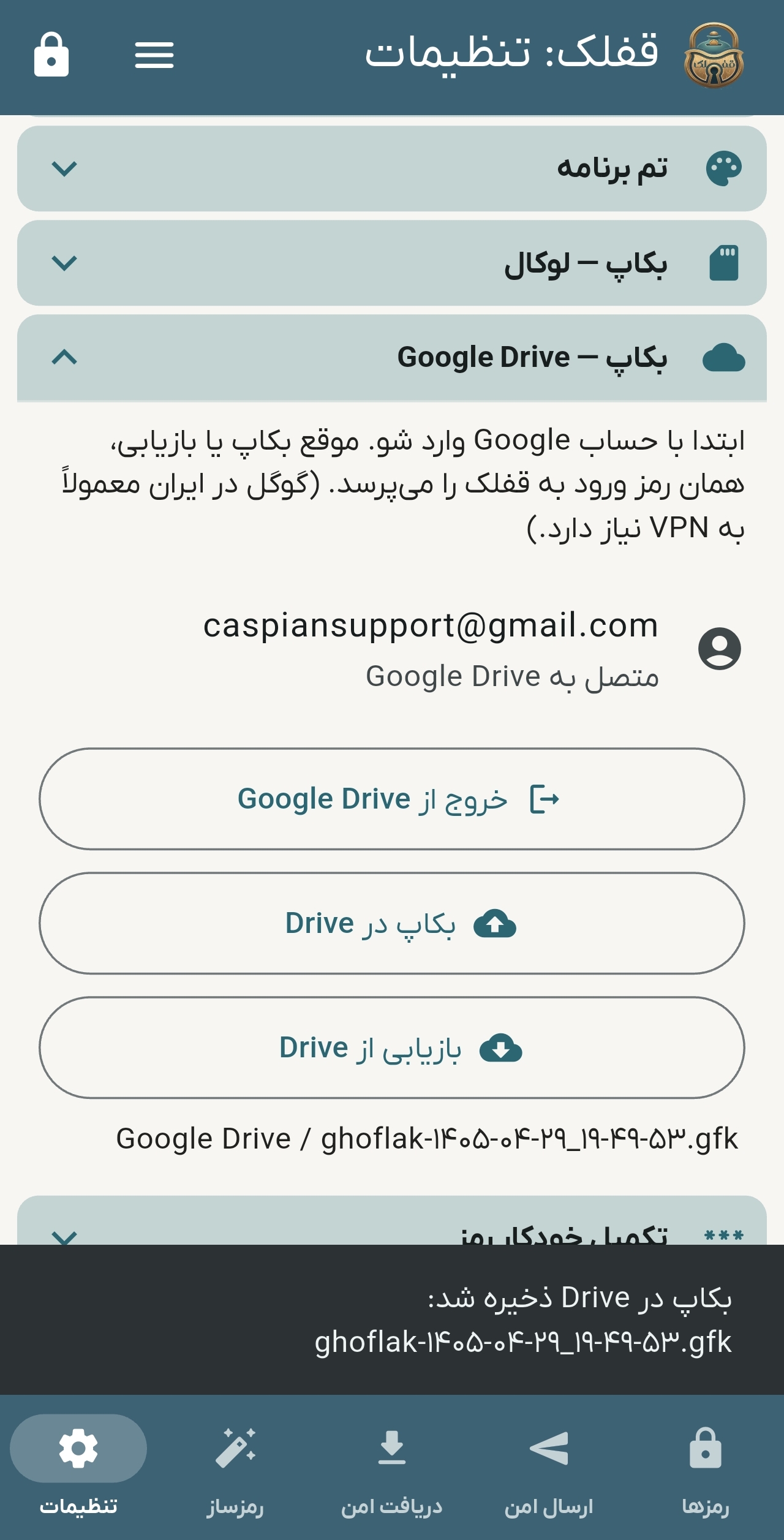 اتضال به گوگل درایو برای بک آپ