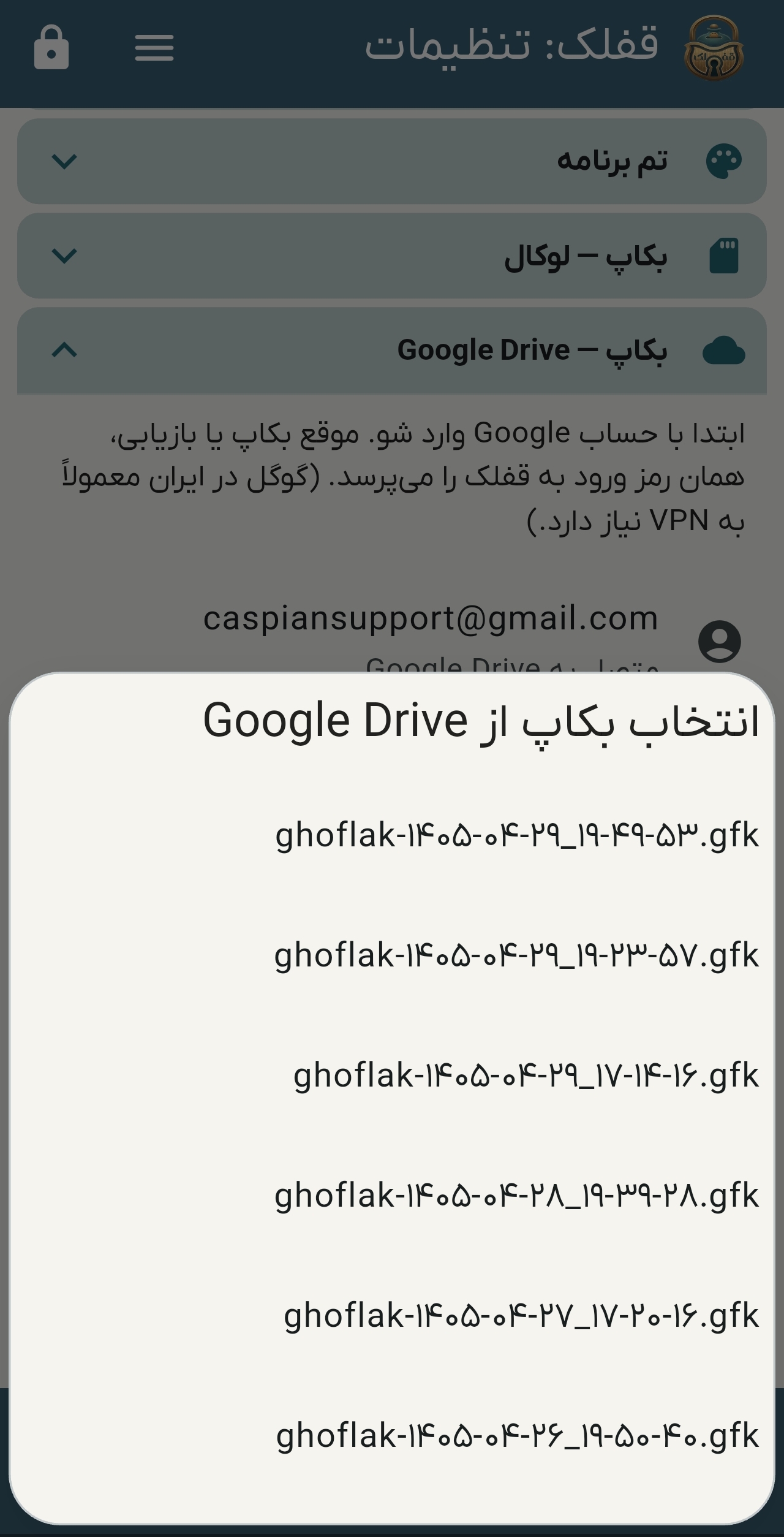 انتخاب بک آپ از گوگل درایو