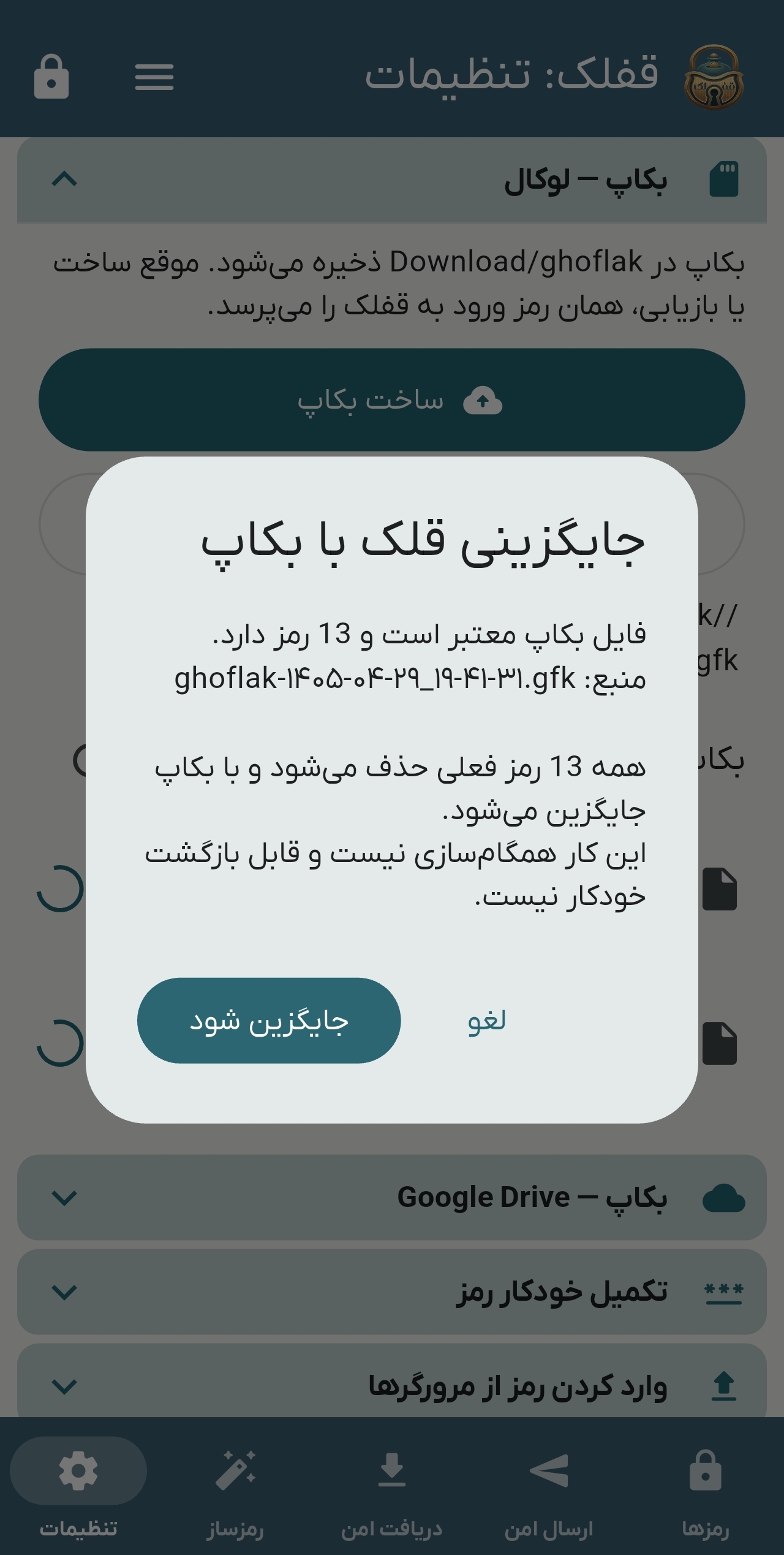 ساخت بک آپ رمزدار