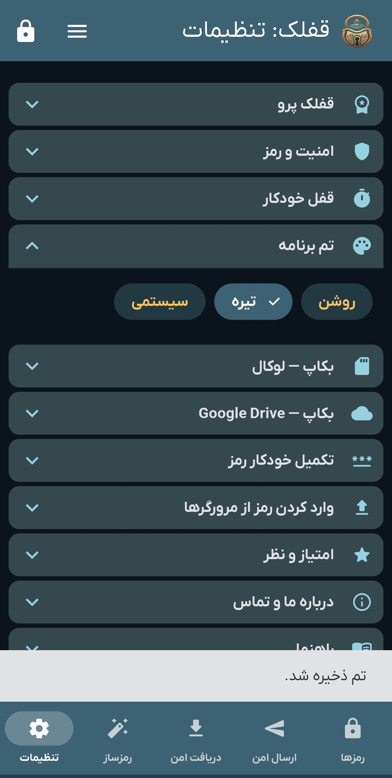 تم تیره اپ (2)